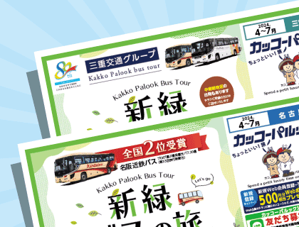 2024年　新緑バスの旅