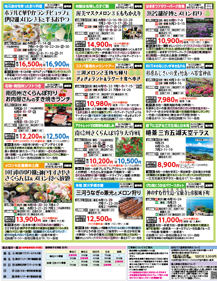 2024年　新緑旅バスツアー　ダイジェスト版　(5-8月)（三重北勢版）3