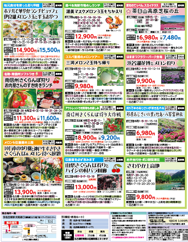 2024年　新緑旅バスツアー　ダイジェスト版　(5-8月)（名古屋版）3