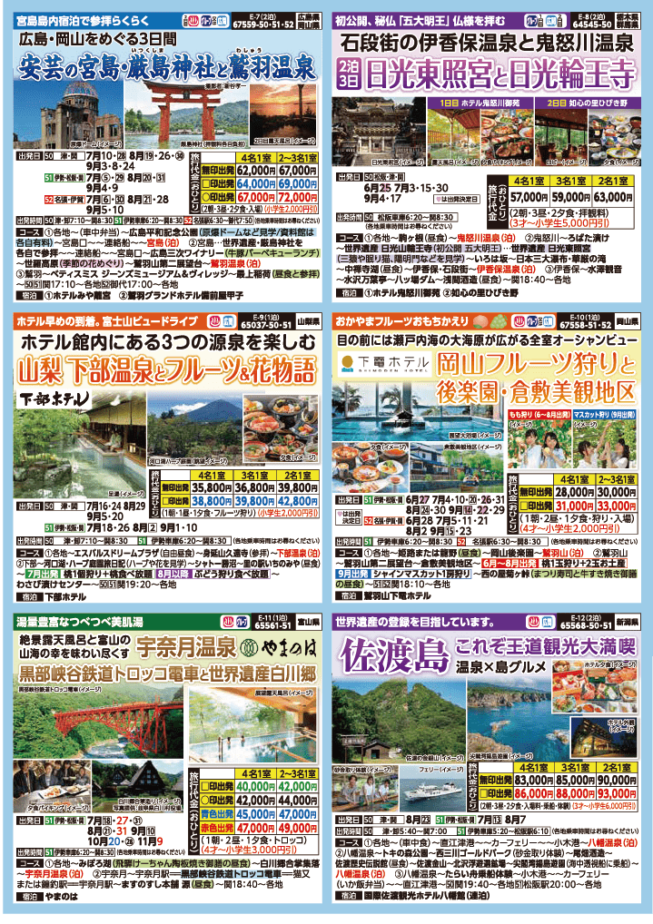 2024年　夏旅バスツアー　(6-9月)（三重中南勢版）3