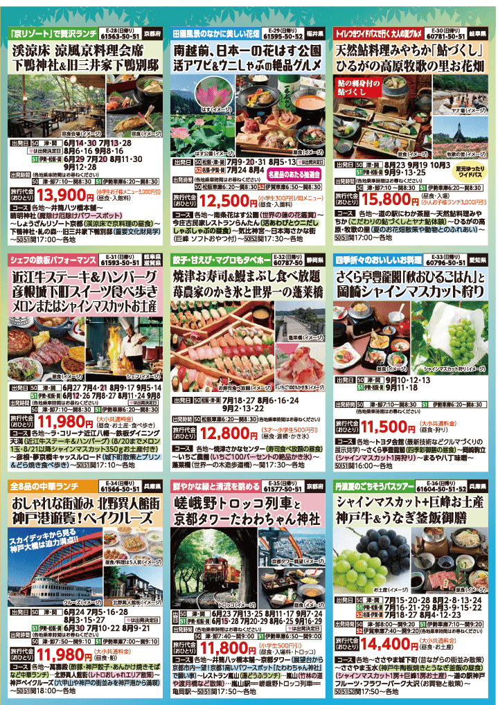 2024年　夏旅バスツアー　(6-9月)（三重中南勢版）6