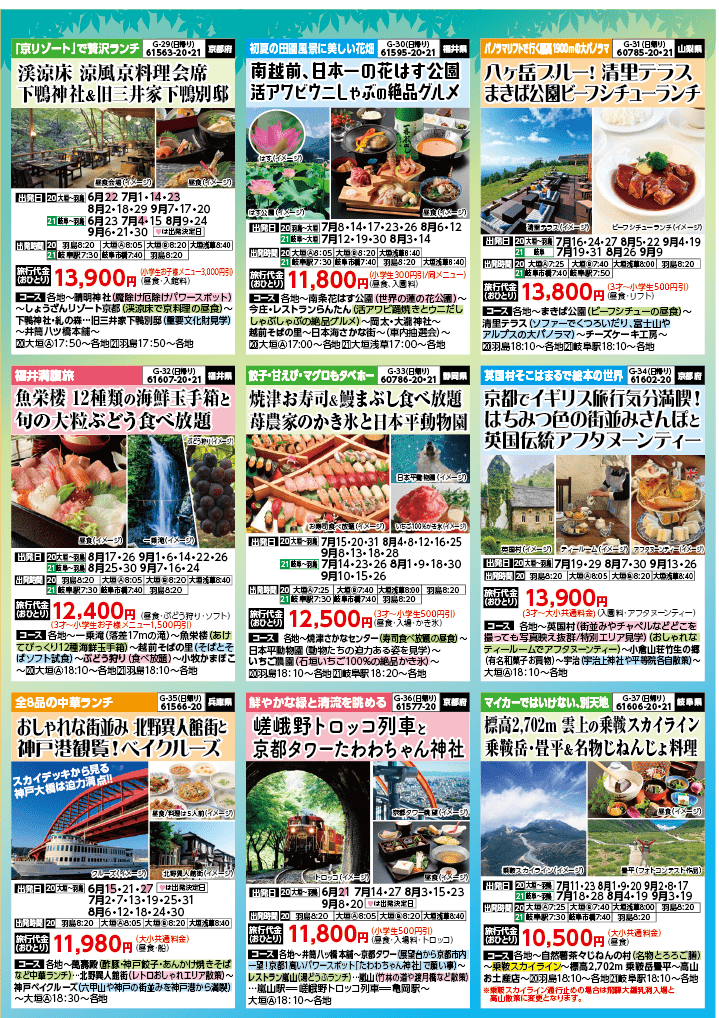 2024年　夏旅バスツアー　(6-9月)（岐阜版）6