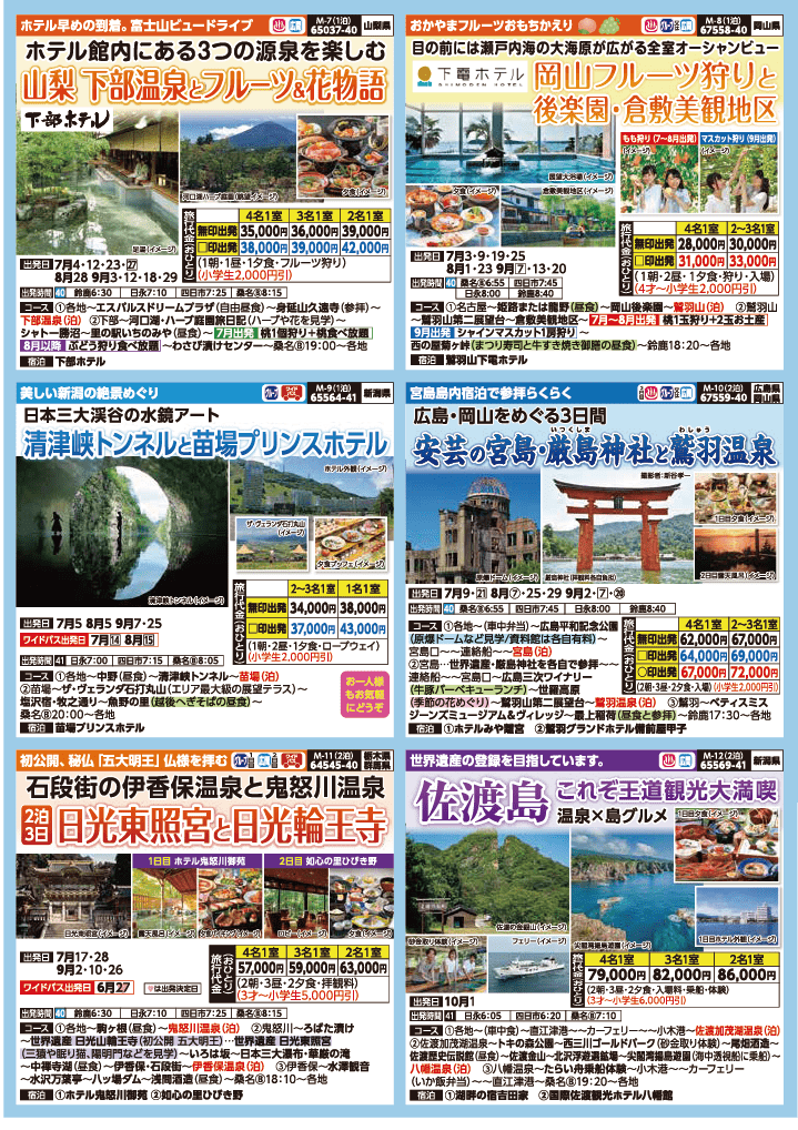 2024年　夏旅バスツアー　(6-9月)（三重北勢版）3