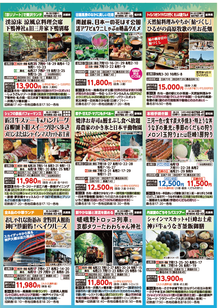 2024年　夏旅バスツアー　(6-9月)（三重北勢版）6