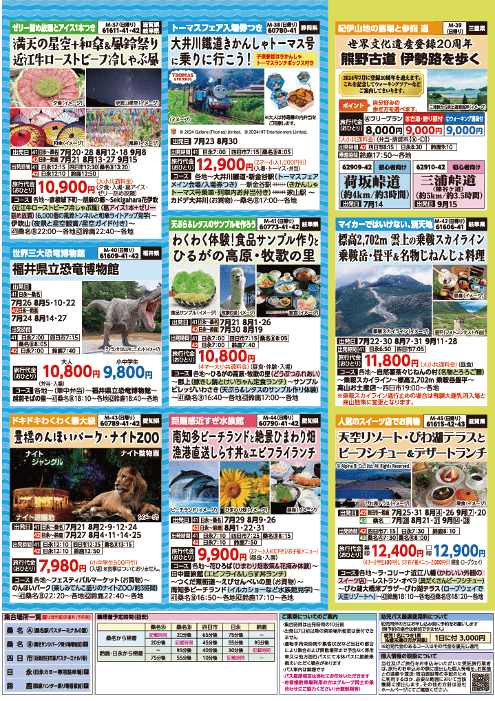 2024年　夏旅バスツアー　(6-9月)（三重北勢版）7