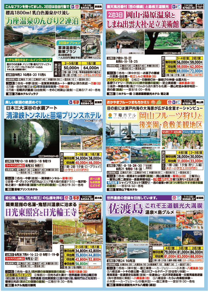 2024年　夏旅バスツアー　(6-9月)（江南一宮版）3