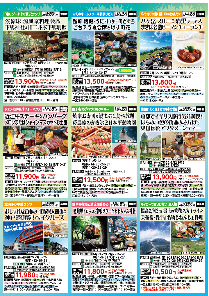 2024年　夏旅バスツアー　(6-9月)（江南一宮版）6