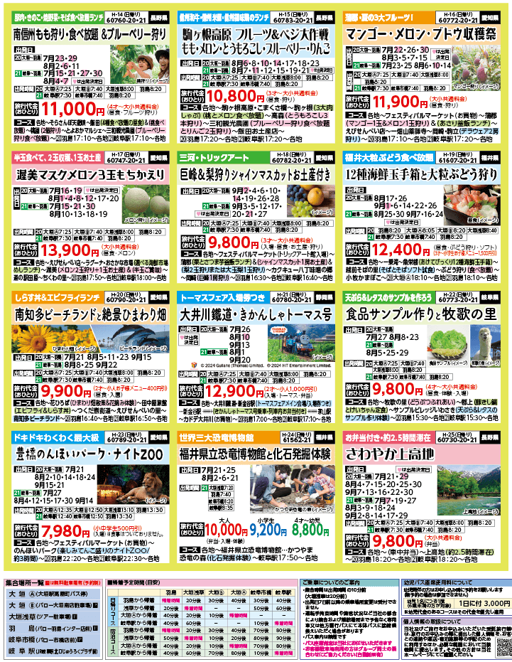 2024年 夏バスの旅 ダイジェスト版 (7-10月)（岐阜版）3