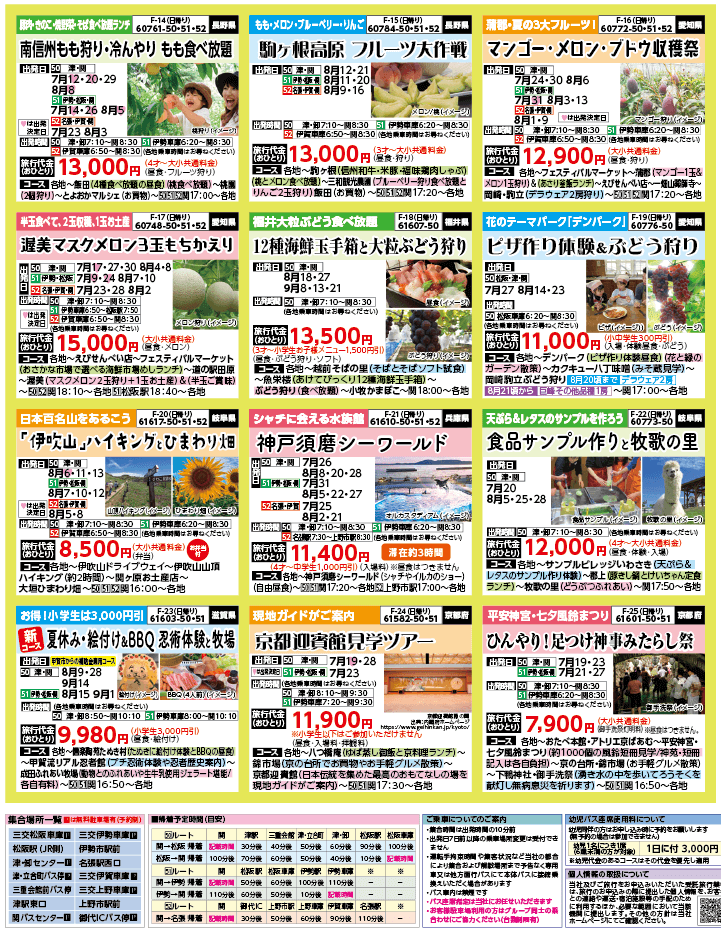 2024年 夏バスの旅 ダイジェスト版 (7-10月)（三重中南勢版）3