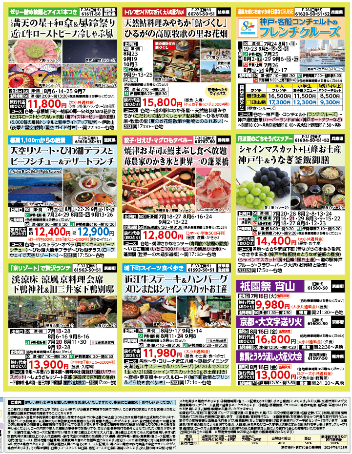 2024年 夏バスの旅 ダイジェスト版 (7-10月)（三重中南勢版）4