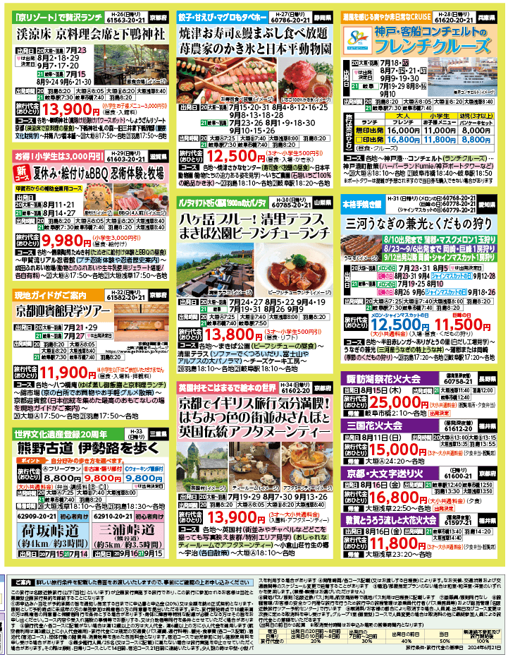 2024年 夏バスの旅 ダイジェスト版 (7-10月)（岐阜版）4