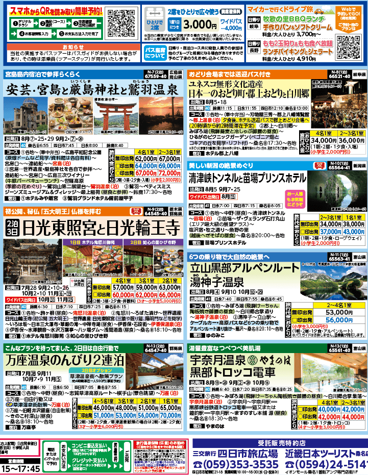 2024年 夏バスの旅 ダイジェスト版 (7-10月)（三重北勢版）2