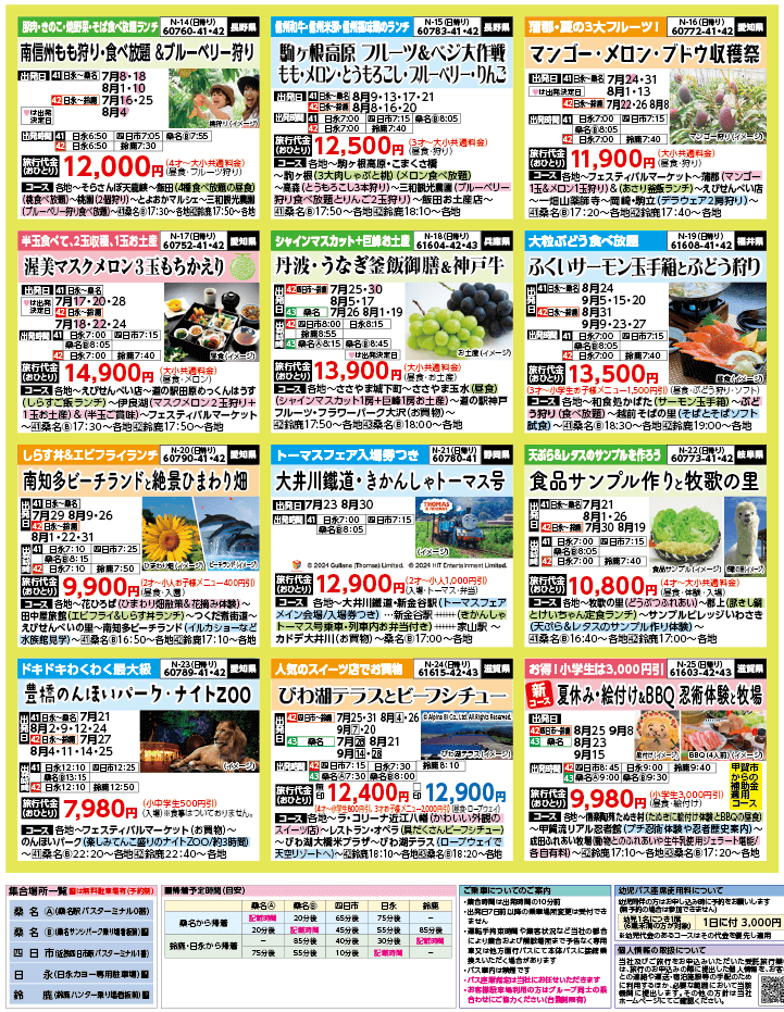 2024年 夏バスの旅 ダイジェスト版 (7-10月)（三重北勢版）3