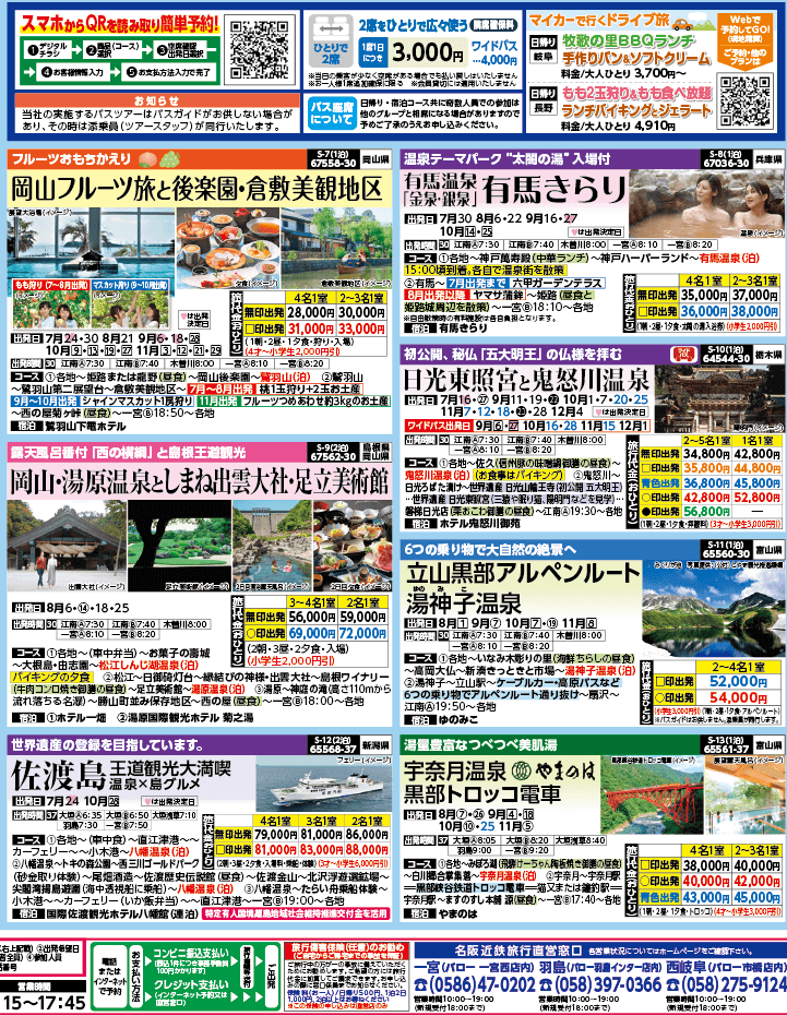 2024年 夏バスの旅 ダイジェスト版 (7-10月)（江南一宮版）2