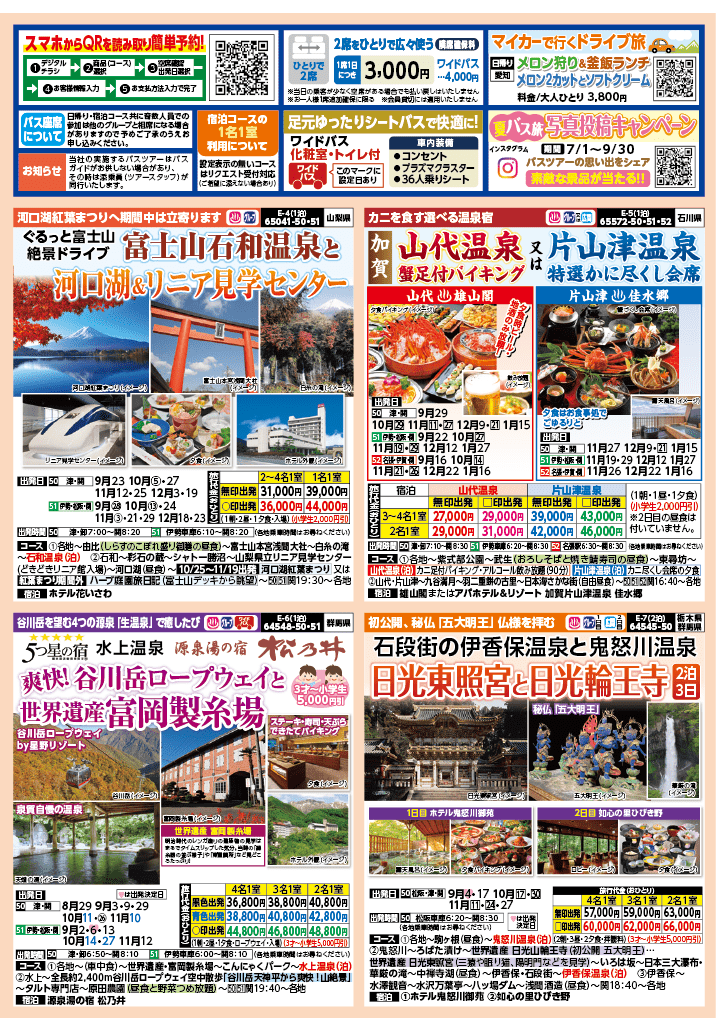 2024年 秋バスの旅 (8-12月)／三重中南勢版 [2]