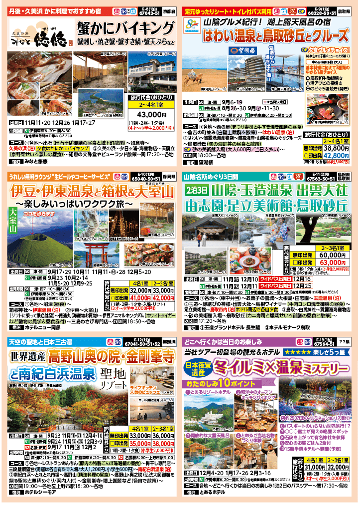 2024年 秋バスの旅 (8-12月)／三重中南勢版 [3]