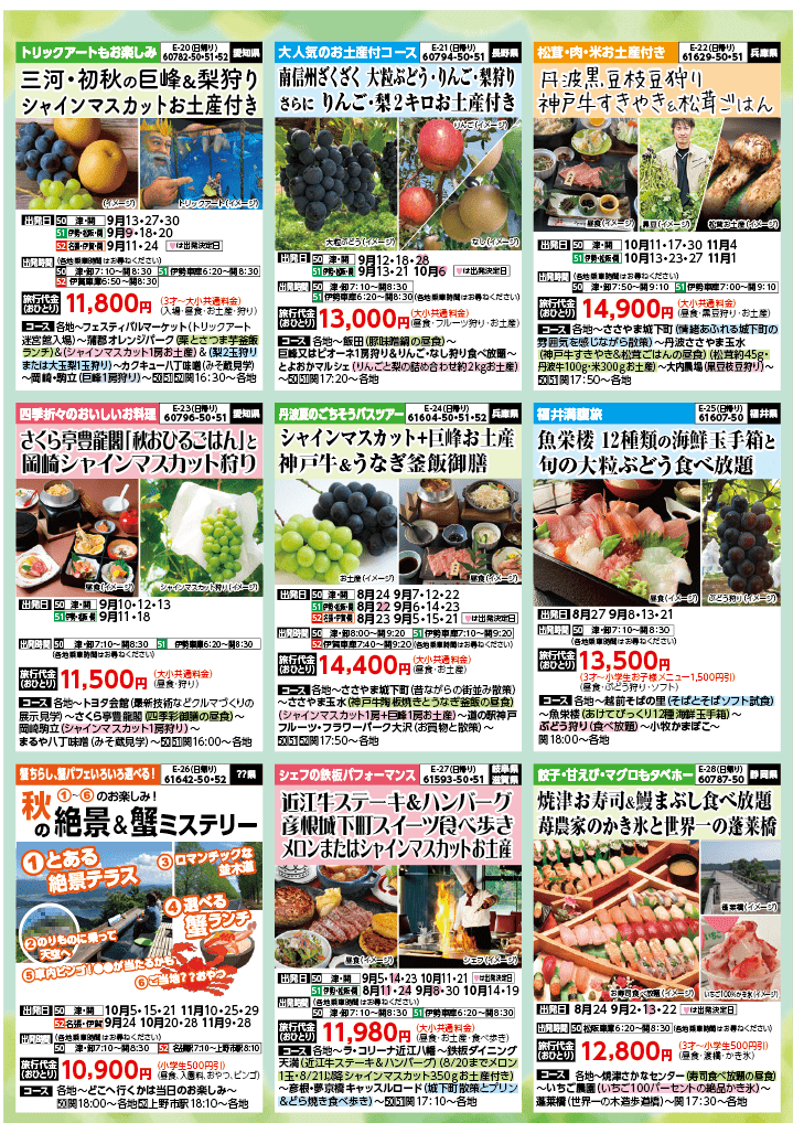 2024年 秋バスの旅 (8-12月)／三重中南勢版 [5]