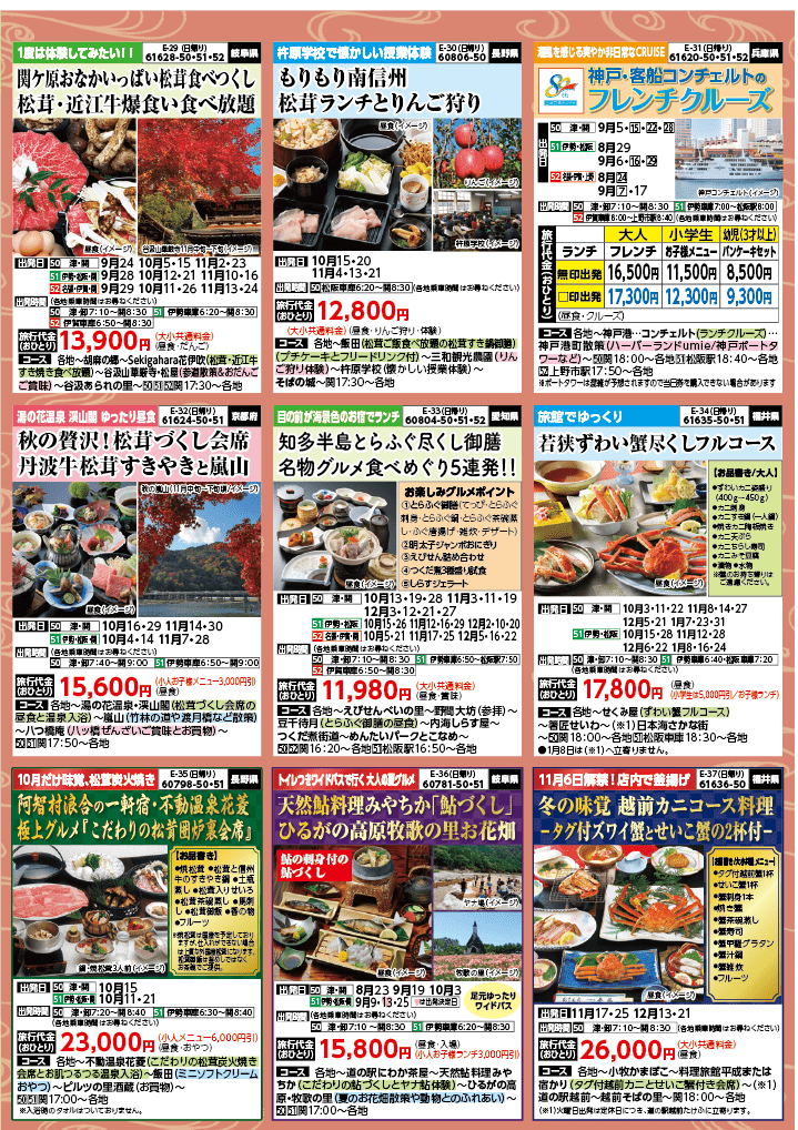 2024年 秋バスの旅 (8-12月)／三重中南勢版 [6]