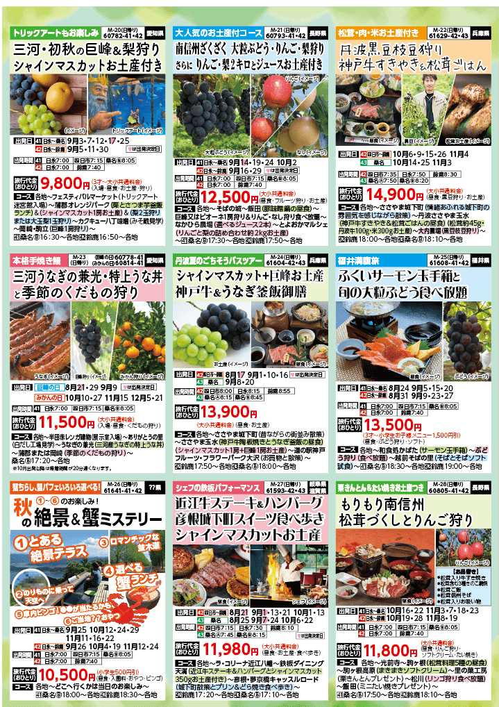 2024年 秋バスの旅 (8-12月)／（三重北勢版）5