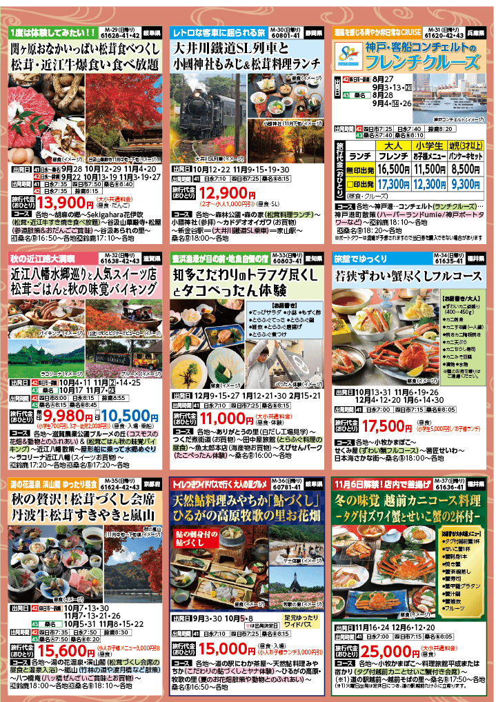 2024年 秋バスの旅 (8-12月)／（三重北勢版）6
