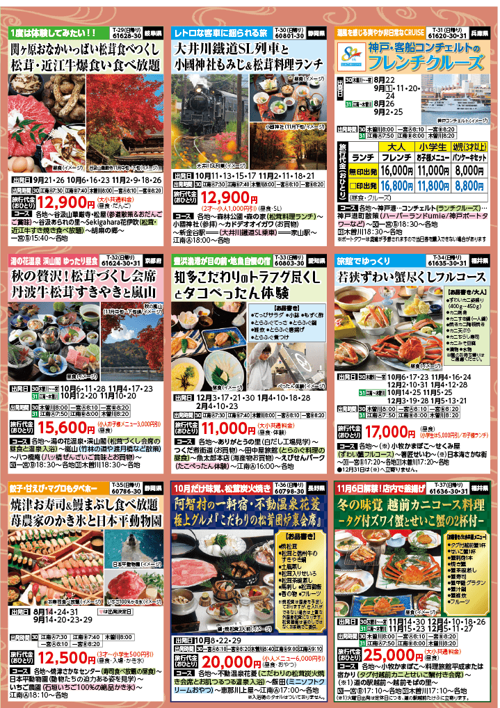 2024年 秋バスの旅 (8-12月)／（江南一宮版）6
