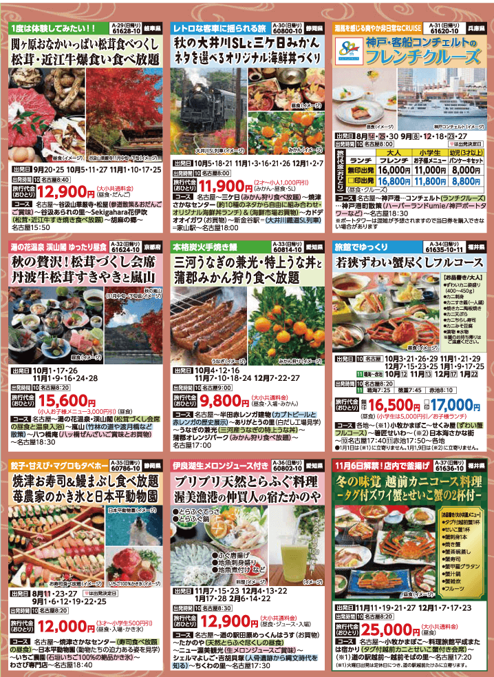2024年 秋バスの旅 (8-12月)／名古屋・表 [6]