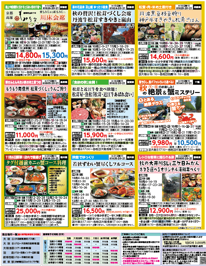 2024年 秋バスの旅 ダイジェスト版 (9-12月)（岐阜版）3
