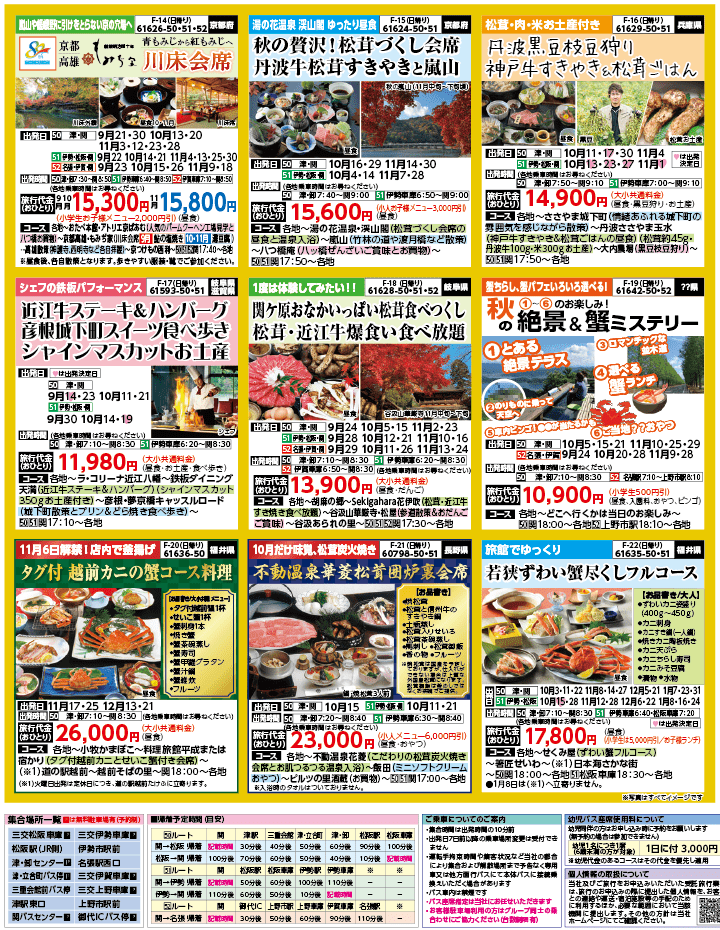 2024年 秋バスの旅 ダイジェスト版 (9-1月)（三重中南勢版）3