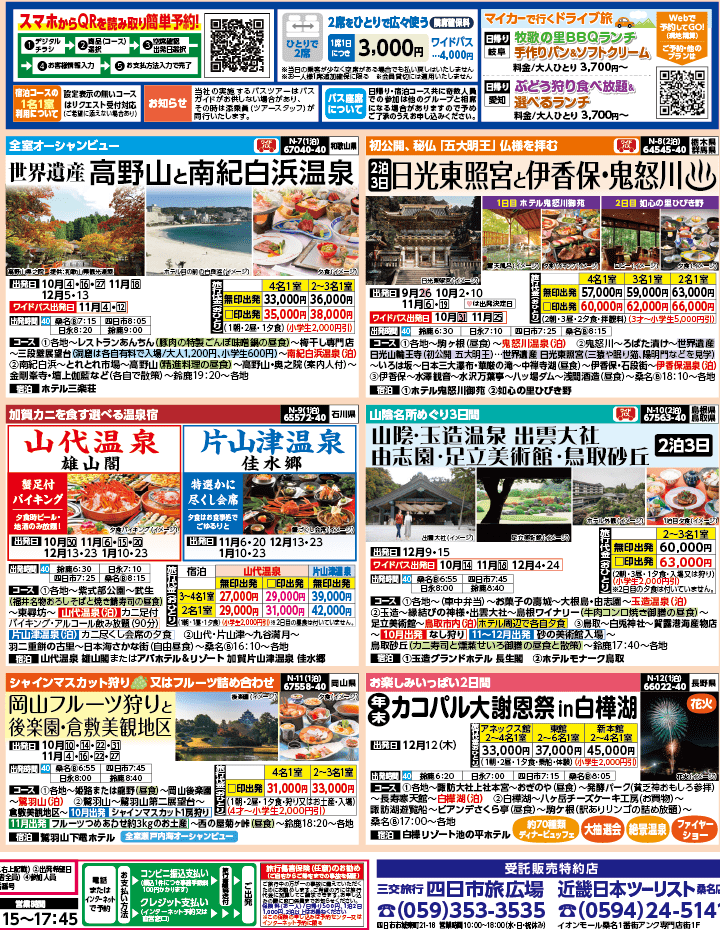2024年 秋バスの旅 ダイジェスト版 (9-12月)（三重北勢版）2