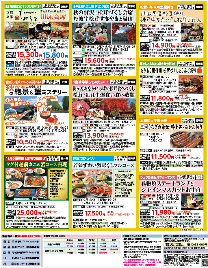 2024年 秋バスの旅 ダイジェスト版 (9-12月)（三重北勢版）3