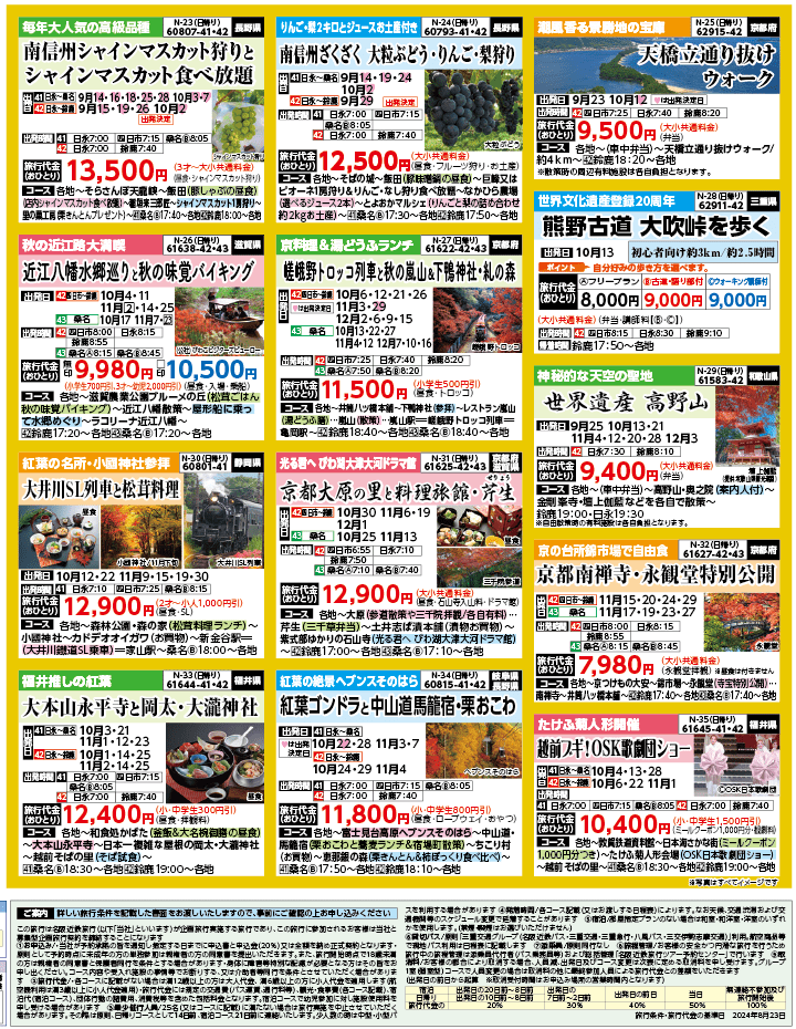 2024年 秋バスの旅 ダイジェスト版 (9-12月)（三重北勢版）4