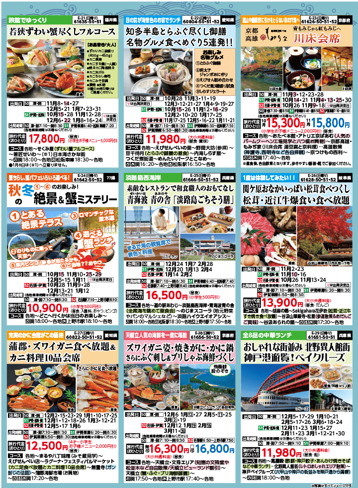 2024年 秋冬バスの旅 (10-2月)／三重中南勢版 [5]