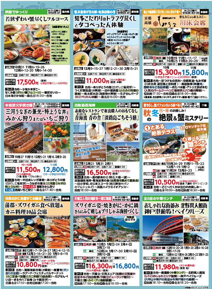 2024年 秋冬バスの旅 (10-2月)／（三重北勢版）5