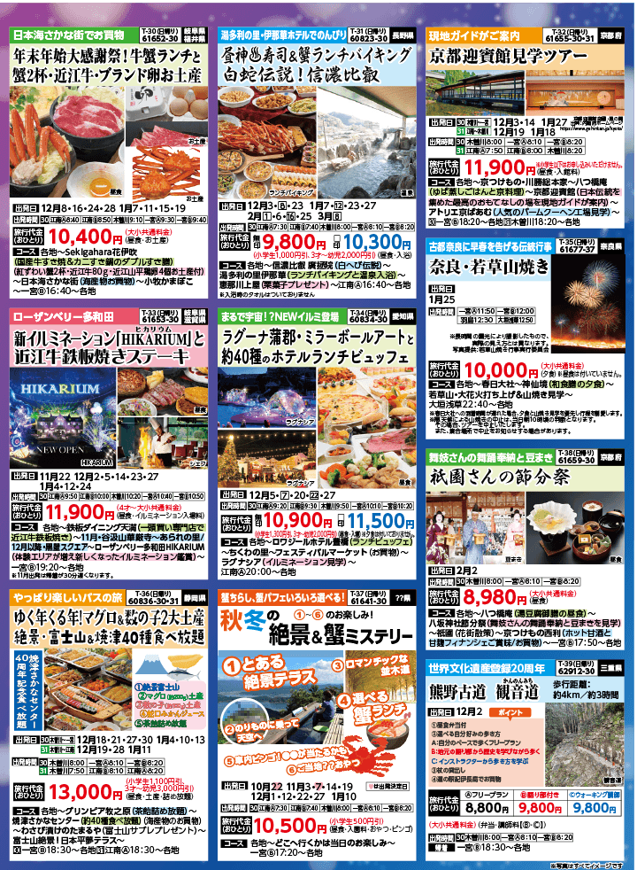 2024年 秋冬バスの旅 (10-2月)／（江南一宮版）6