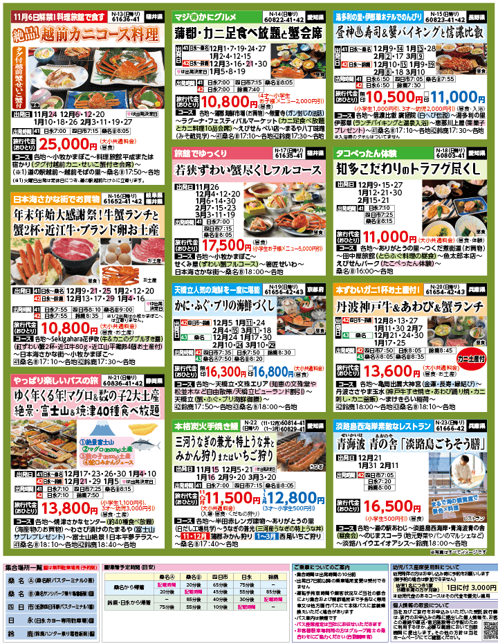 2024年 秋冬バスの旅 ダイジェスト版 (11-3月)（三重北勢版）3