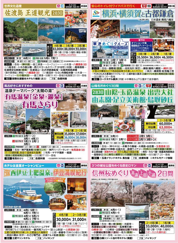 2025年 早春バスの旅 (1-5月)／三重中南勢版 [3]