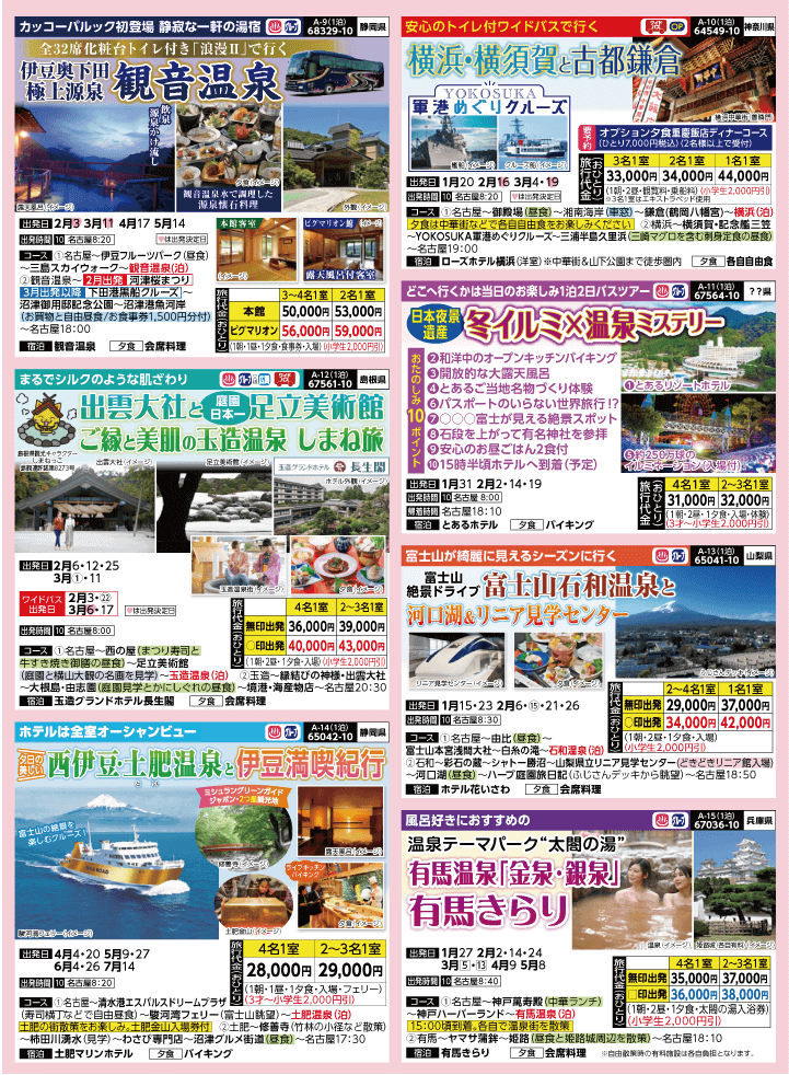 2025年 早春バスの旅 (1-5月)／名古屋・表 [3]