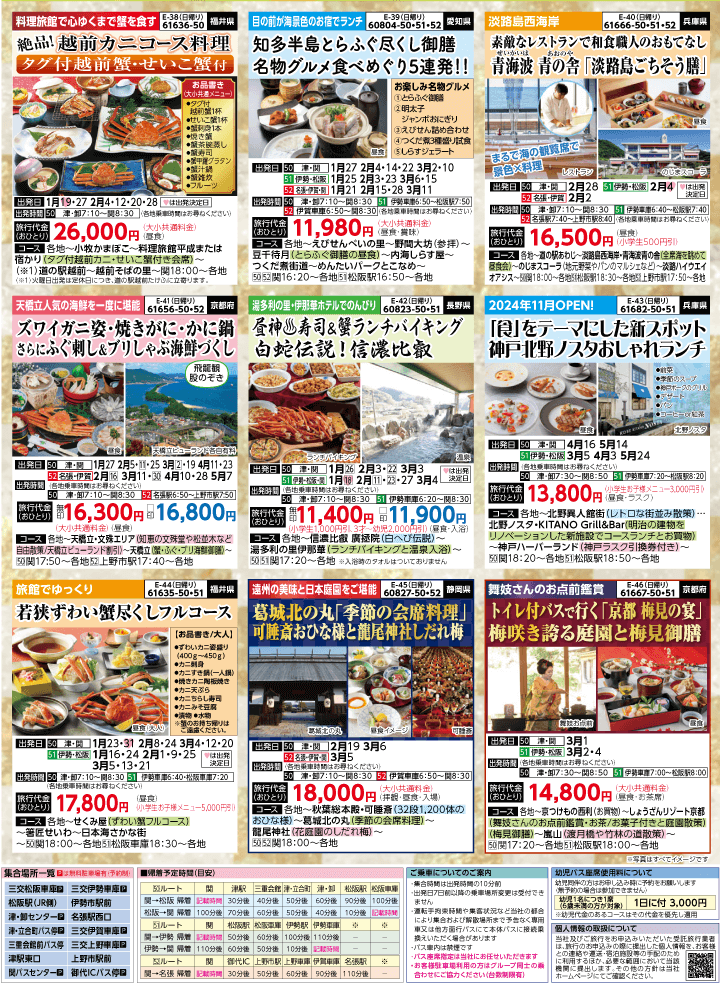 2025年 早春バスの旅 (1-5月)／三重中南勢版 [7]