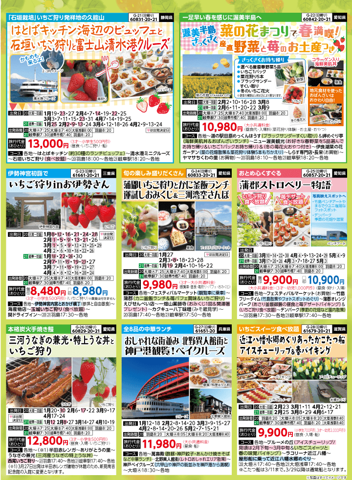 2025年 早春バスの旅 (1-5月)／岐阜版5