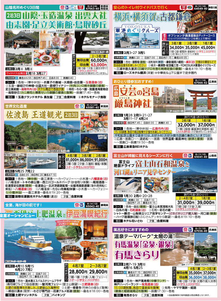 2025年 早春バスの旅 (1-5月)／（三重北勢版）3