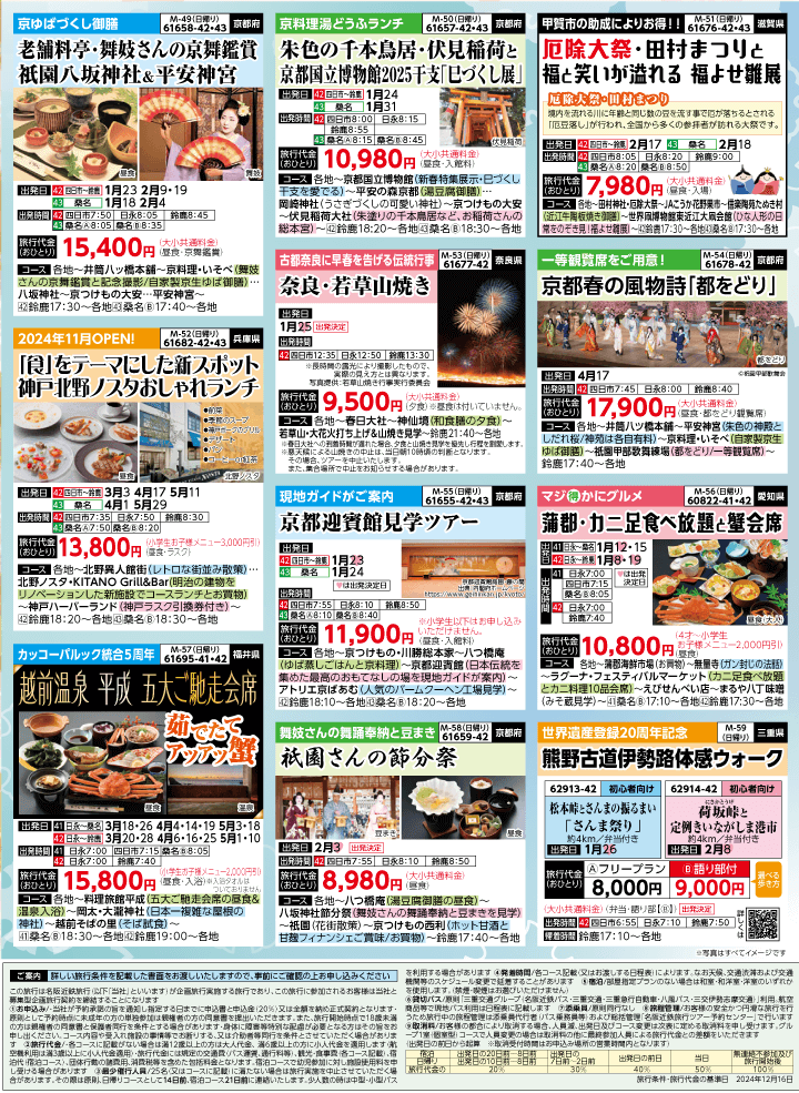 2025年 早春バスの旅 (1-5月)／（三重北勢版）8