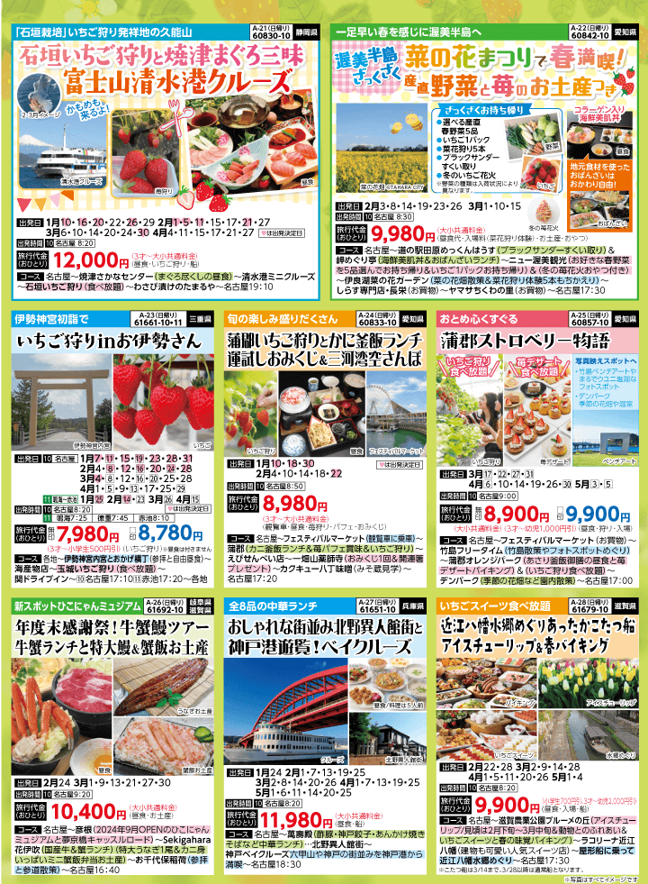 2025年 早春バスの旅 (1-5月)／名古屋・表 [5]