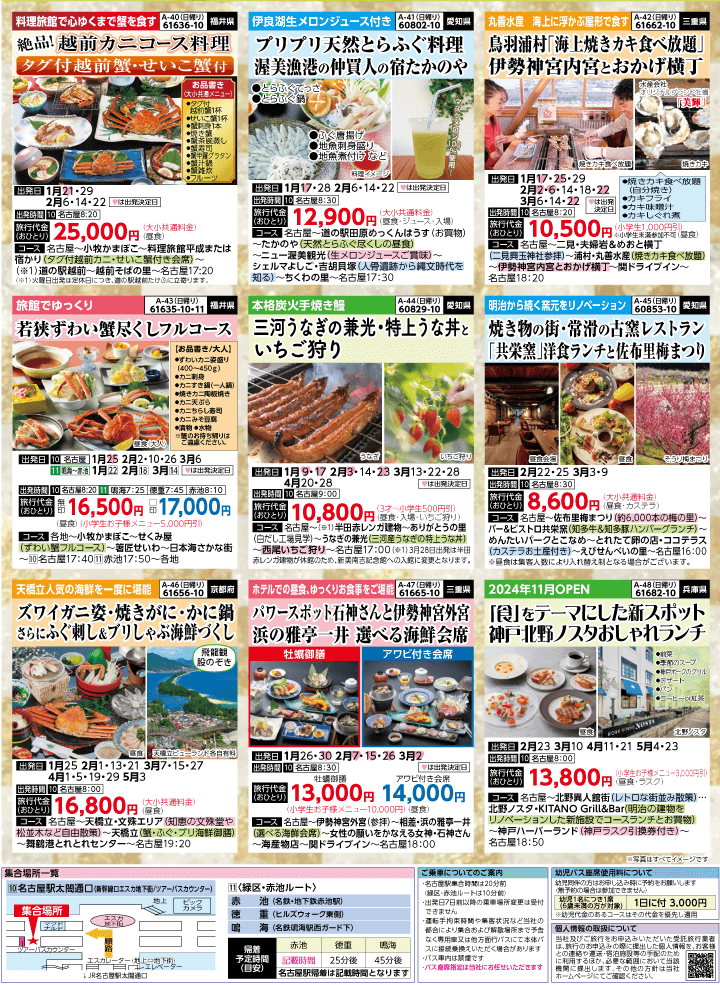2025年 早春バスの旅 (1-5月)／名古屋・表 [7]