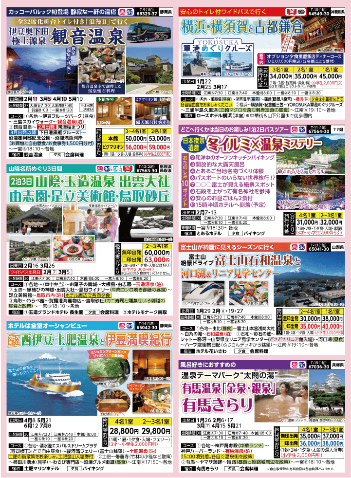2025年 早春バスの旅 (1-5月)／（江南一宮版）3