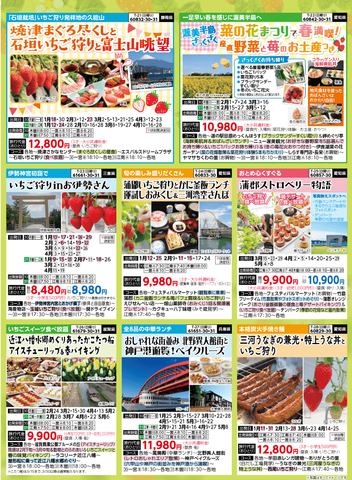 2025年 早春バスの旅 (1-5月)／（江南一宮版）5