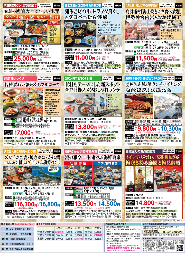 2025年 早春バスの旅 (1-5月)／（江南一宮版）7