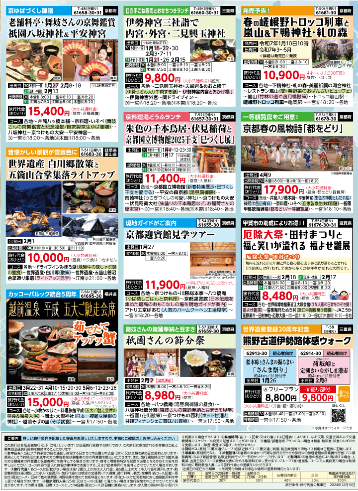 2025年 早春バスの旅 (1-5月)／（江南一宮版）8