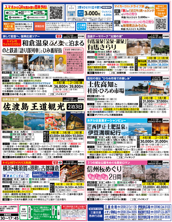 2025年 春バスの旅 ダイジェスト版 (2-6月)（三重中南勢版）2