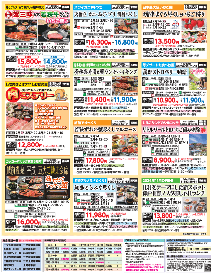 2025年 春バスの旅 ダイジェスト版 (2-6月)（三重中南勢版）3