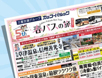 2025年 春バスの旅 ダイジェスト版